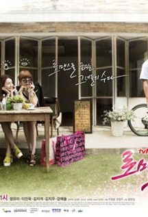 سریال کره ای من به عشق نیاز دارم 2 – I Need Romance 2