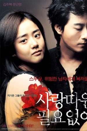 فیلم کره ای دوستم نداشته باش – Love Me Not