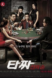 فیلم کره ای تازا 2 – Tazza 2