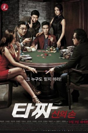 فیلم کره ای تازا 2 – Tazza 2
