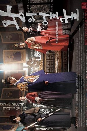 سریال کره ای چهره پادشاه – The Kings Face
