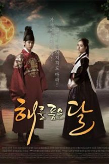 سریال کره ای 2012 The Moon That Embraces the Sun