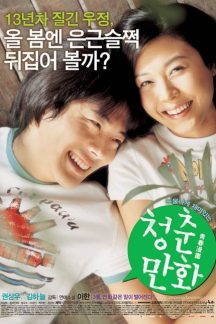 فیلم کره ای Almost Love