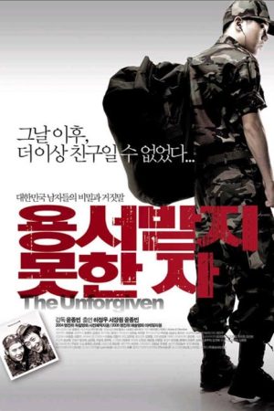 فیلم کره ای نابخشوده – The Unforgiven