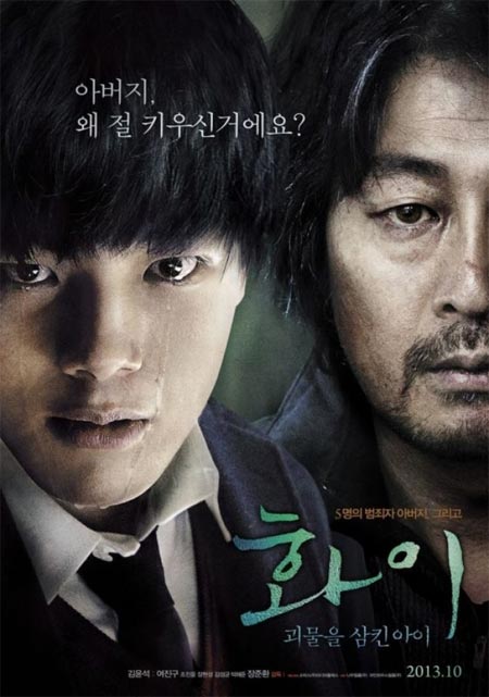 فیلم کره ای پسر هیولا – Hwayi: A Monster Boy