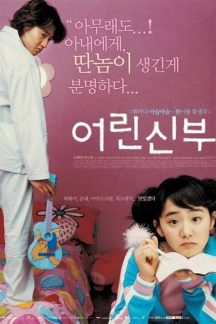 فیلم کره ای عروس کوچک من – My Little Bride
