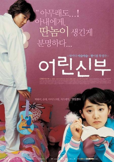 فیلم کره ای عروس کوچک من - My Little Bride فیلم کره ای عروس کوچک من - My Little Bride
