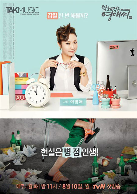 Rude_Miss_Young-Ae_