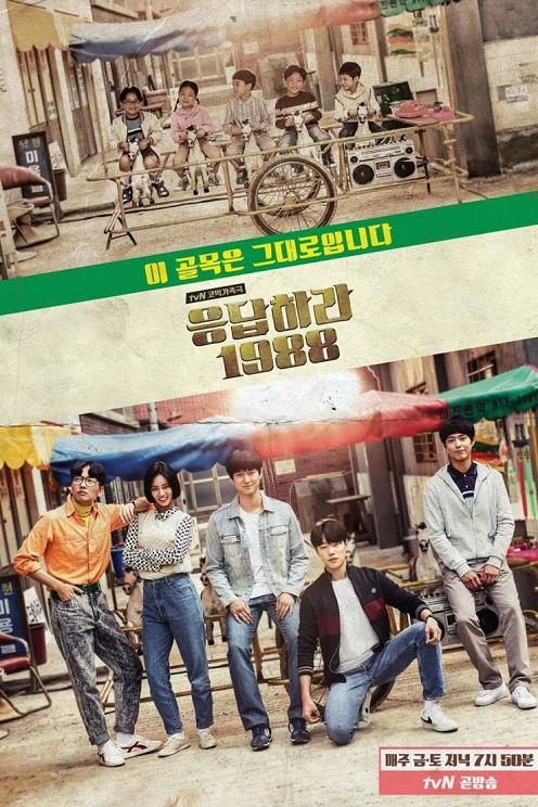 سریال کره ای پاسخ 1998-Reply 1988