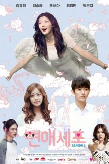 سریال کره ای تماس عشق 2 – Love Cells 2