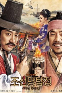 فیلم کره ای Detective K: Secret of the Lost Island