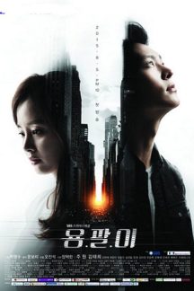 سریال کره ای یونگ پال -Yong Pal