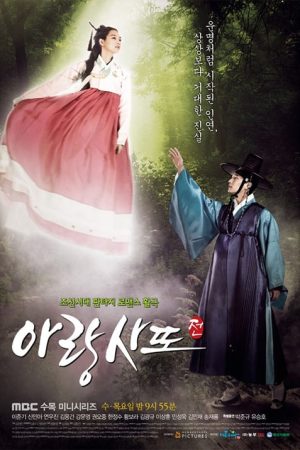 سریال کره ای آرانگ و دادرس – Arang and the magistrate