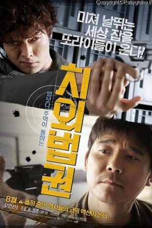 فیلم کره ای Untouchable Lawmen