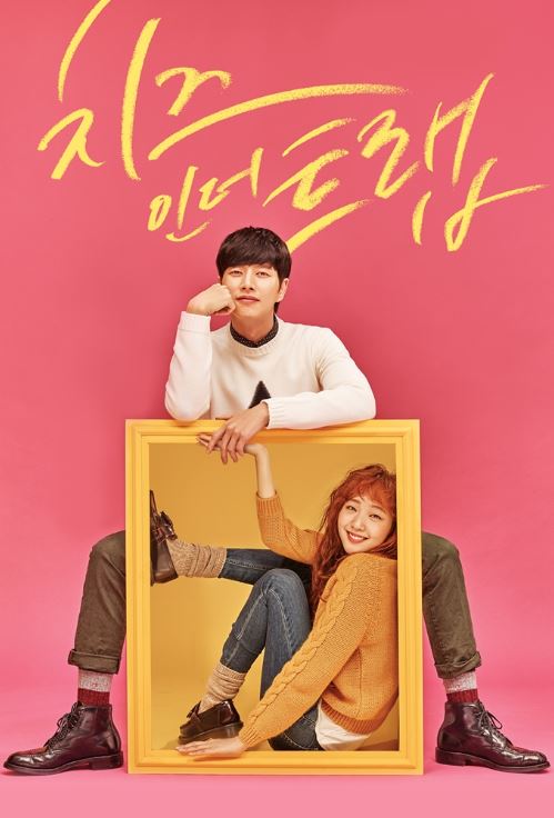 سریال کره ای پنیر در تله - Cheese in the Trap