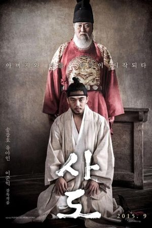 فیلم کره ای تاج و تخت – The Throne