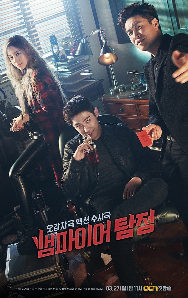 Vampire Detective دانلود سریال کره ای کارآگاه خون آشام - Vampire Detective