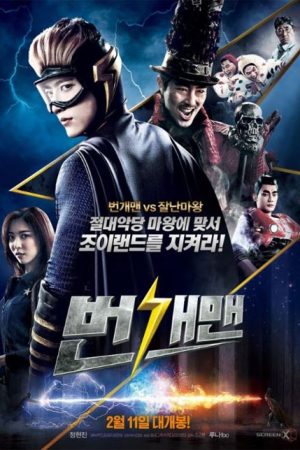 دانلود فیلم کره ای مرد صاعقه – Lightning Man