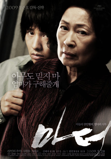 فیلم کره ای مادر - Mother فیلم کره ای مادر - Mother