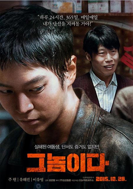 فیلم کره ای آن مرد تک است – That Man Is the One