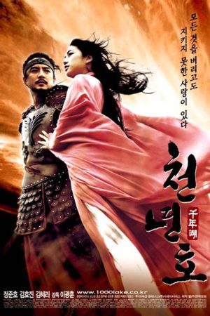 فیلم کره ای The Legend of Evil Lake