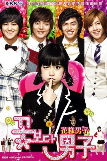 سریال پسران برتر از گل – Boys Before Flowers