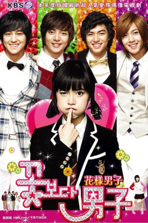 سریال پسران برتر از گل – Boys Before Flowers
