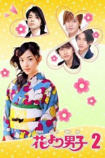 سریال ژاپنی پسران برتر از گل 2 – Hana Yori Dango 2