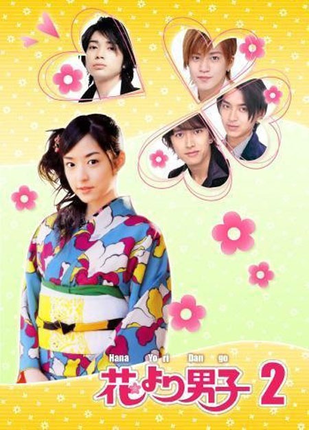 سریال ژاپنی پسران برتر از گل 2 – Hana Yori Dango 2
