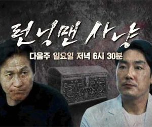 برنامه تلویزیونی رانینگ من Running Man Episode 303