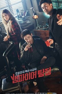 دانلود سریال کره ای کارآگاه خون آشام – Vampire Detective