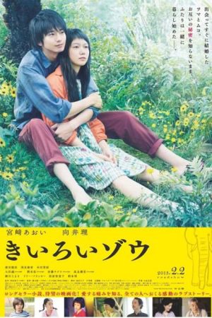 فیلم ژاپنی Yellow Elephant