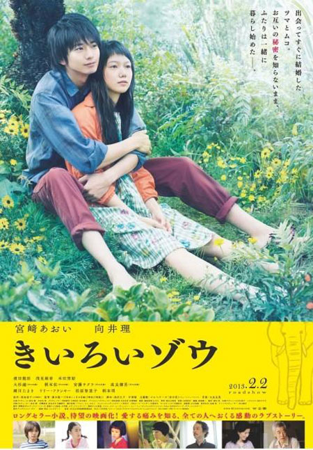 فیلم ژاپنی Yellow Elephant فیلم ژاپنی Yellow Elephant