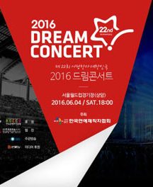کنسرت رویایی Dream Concert 2016