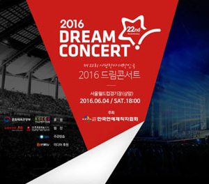 کنسرت رویایی Dream Concert 2016