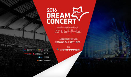 کنسرت رویایی Dream Concert 2016 کنسرت رویایی Dream Concert 2016