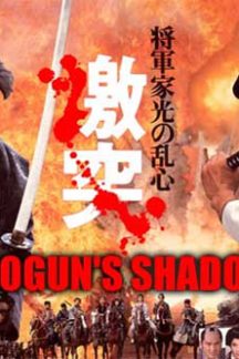 فیلم ژاپنی سایه شوگان – shogun’s shadow