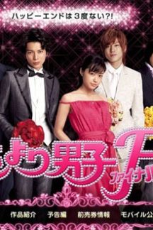 فیلم ژاپنی پسران برتر از گل – Hana Yori Dango Final