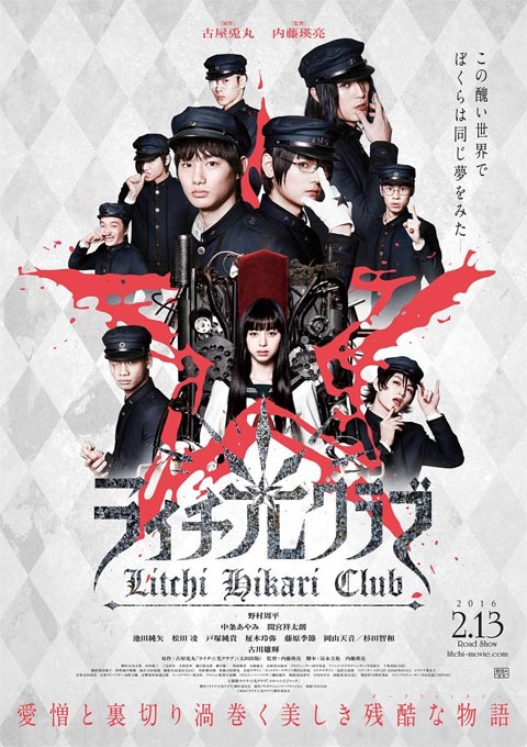 فیلم ژاپنی Litchi Hikari Club فیلم ژاپنی Litchi Hikari Club