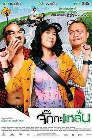 فیلم تایلندی This G.irl Is Ba.das.s
