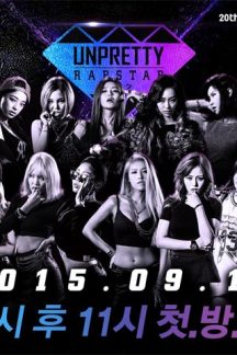 برنامه تلویزیونی Unpretty Rapstar 2