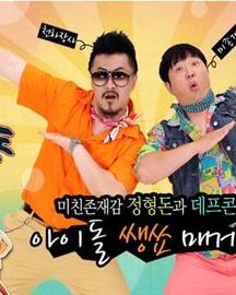 برنامه تلویزیونی Weekly Idol