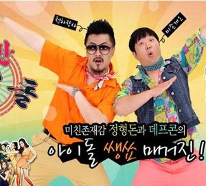 برنامه تلویزیونی Weekly Idol
