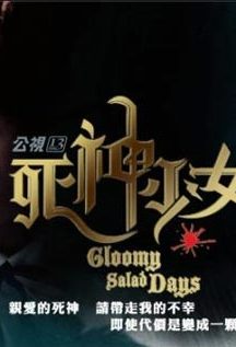 سریال تایوانی Gloomy Salad Days