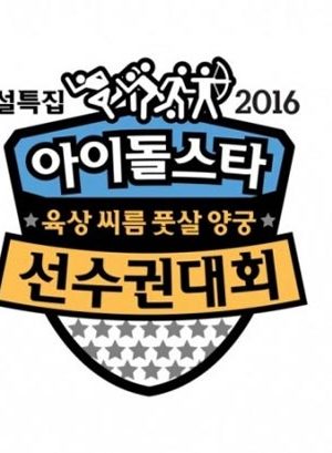 جشنواره Idol Star Athletics Championships