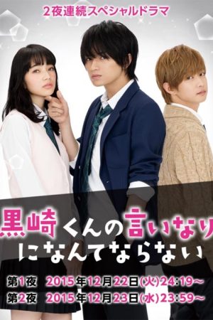 سریال ژاپنی Kurosaki-kun no Iinari ni Nante Naranai