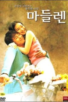 فیلم کره ای Madeleine 2003