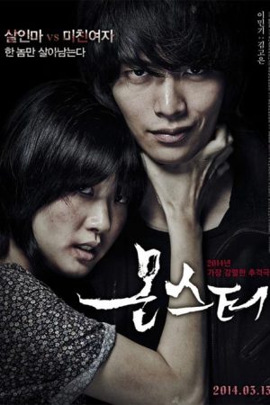 فیلم کره ای هیولا – Monster 2014