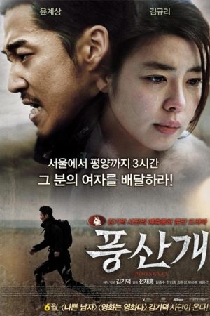 فیلم کره ای Poongsan