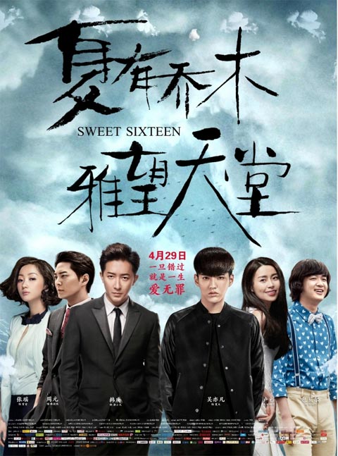 فیلم چینی 2016 Sweet Sixteen فیلم چینی 2016 Sweet Sixteen